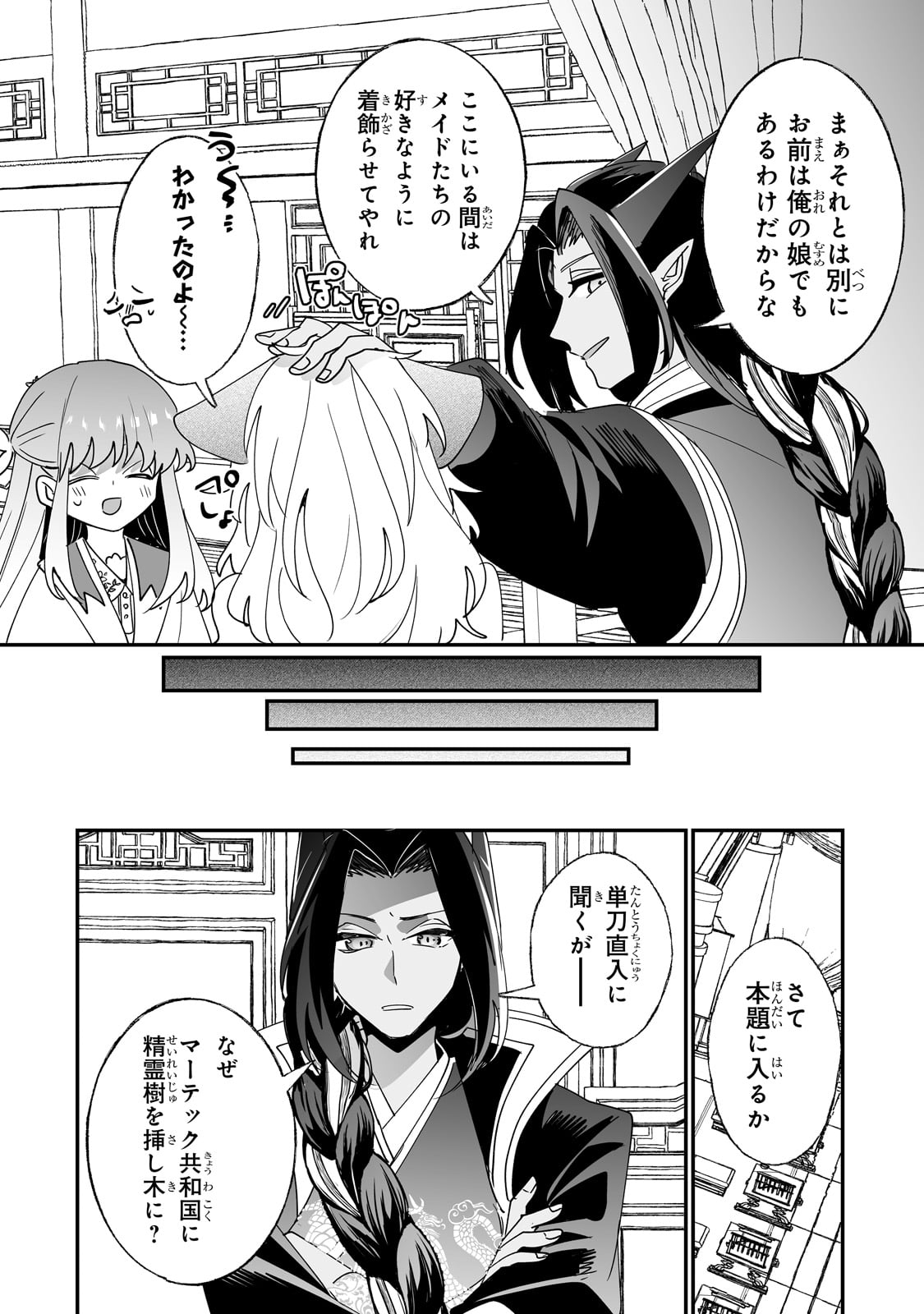 NIDO TO IE NIHA KAERIMASEN! (MANGA) - raw - Chapter 53 - https://jpdd.ccdd.to/JPDD/nidotoienihakaerimasenmanga/530000/4hm2hlsc0rd.jpg