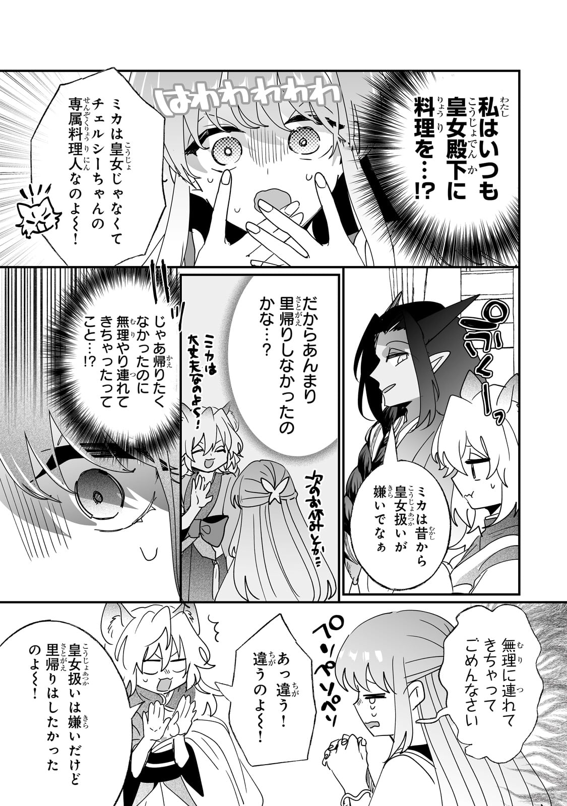 NIDO TO IE NIHA KAERIMASEN! (MANGA) - raw - Chapter 53 - https://jpdd.ccdd.to/JPDD/nidotoienihakaerimasenmanga/530000/4xaayqymd2a.jpg