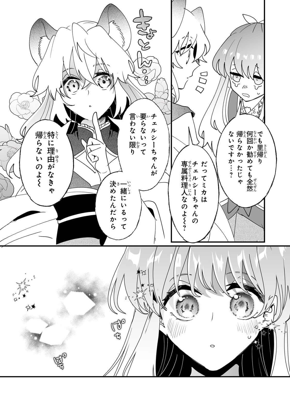NIDO TO IE NIHA KAERIMASEN! (MANGA) - raw - Chapter 53 - https://jpdd.ccdd.to/JPDD/nidotoienihakaerimasenmanga/530000/rmmy5tla5yw.jpg
