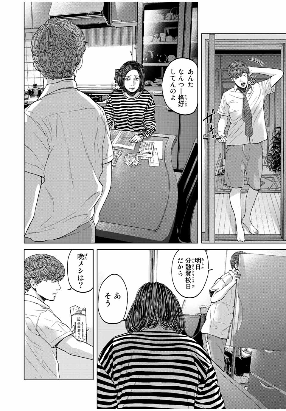 NIGEN SHOUSHITSU - raw - Chapter 1.1 - https://jpdd.ccdd.to/JPDD/nigenshoushitsu/196995/kl3rez0425w.jpg