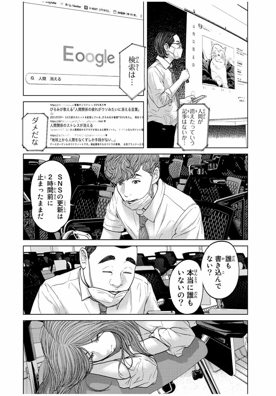 NIGEN SHOUSHITSU - raw - Chapter 2.1 - https://jpdd.ccdd.to/JPDD/nigenshoushitsu/197622/2d50ikrmjmq.jpg