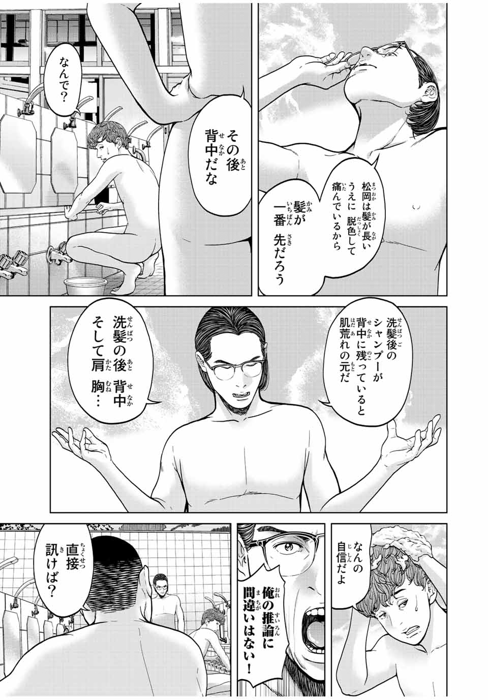 NIGEN SHOUSHITSU - raw - Chapter 2.3 - https://jpdd.ccdd.to/JPDD/nigenshoushitsu/198879/mnhdzwcei2t.jpg