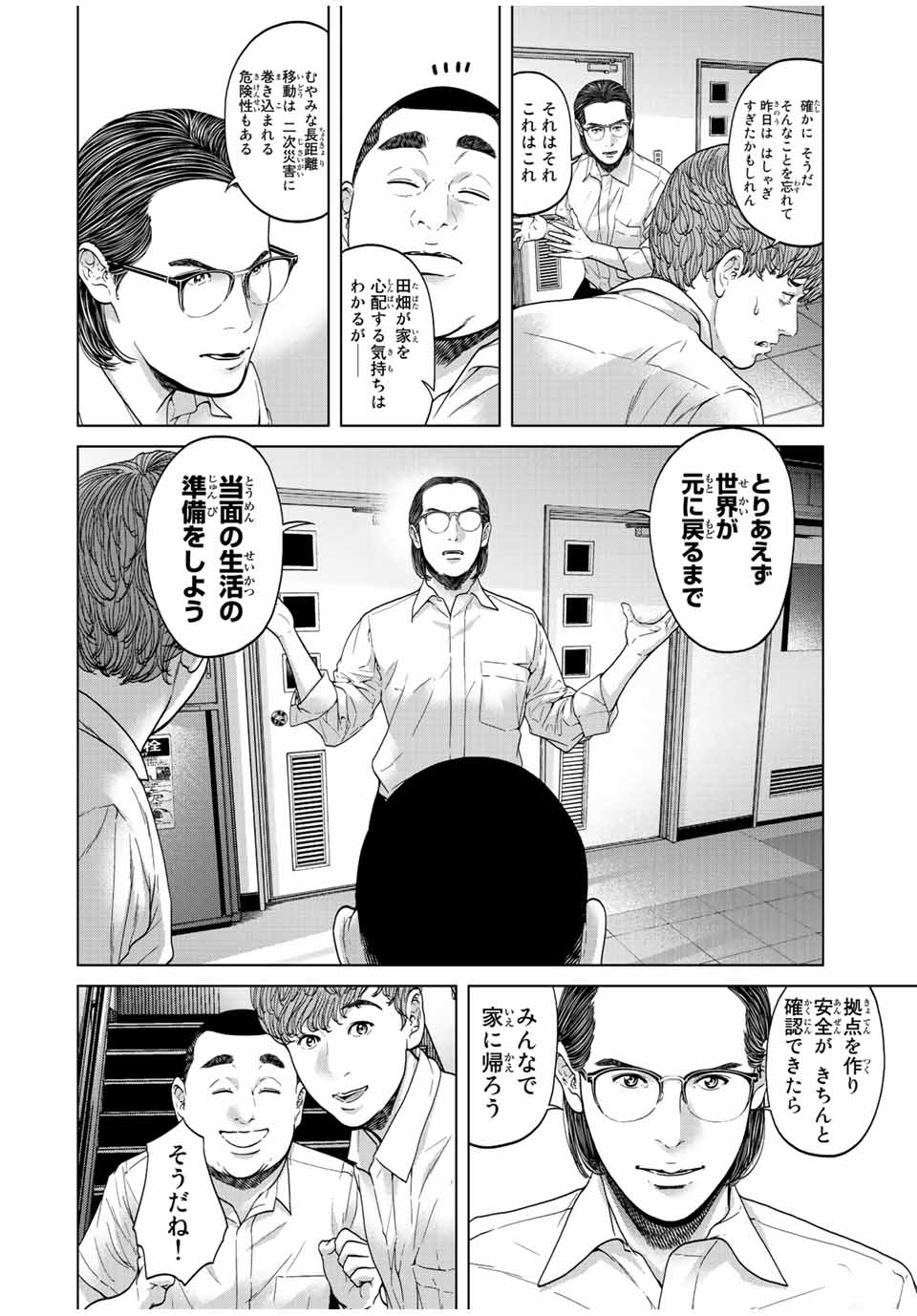 NIGEN SHOUSHITSU - raw - Chapter 3.1 - https://jpdd.ccdd.to/JPDD/nigenshoushitsu/199569/pci1ddtbsiw.jpg
