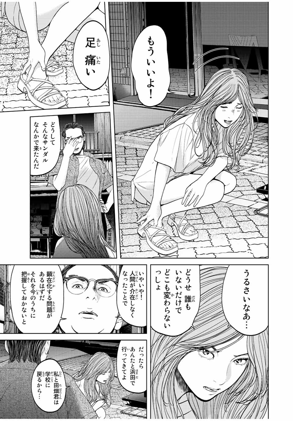 NIGEN SHOUSHITSU - raw - Chapter 4.2 - https://jpdd.ccdd.to/JPDD/nigenshoushitsu/202674/usezi3sencd.jpg