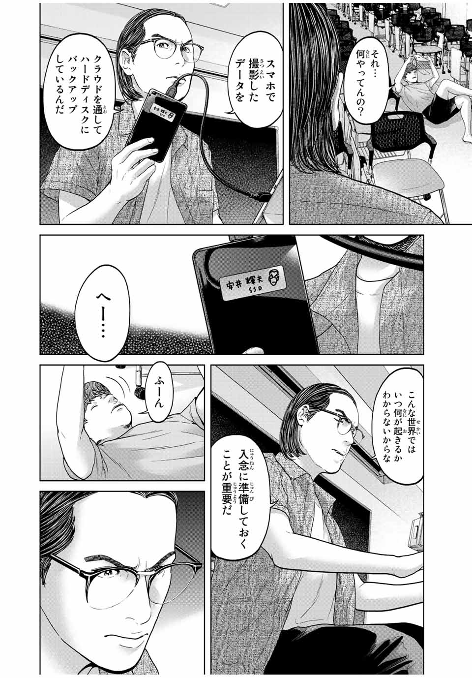NIGEN SHOUSHITSU - raw - Chapter 4.3 - https://jpdd.ccdd.to/JPDD/nigenshoushitsu/203193/amhu4w2yhua.jpg
