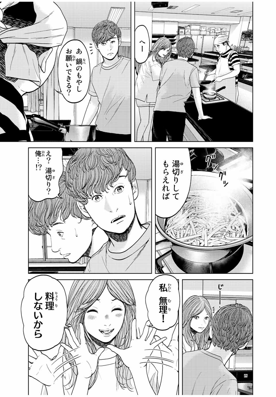 NIGEN SHOUSHITSU - raw - Chapter 4.3 - https://jpdd.ccdd.to/JPDD/nigenshoushitsu/203193/rxr3yvdt3rp.jpg