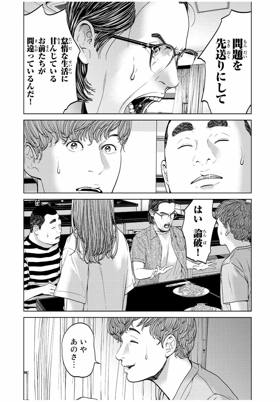 NIGEN SHOUSHITSU - raw - Chapter 4.4 - https://jpdd.ccdd.to/JPDD/nigenshoushitsu/203864/1n24b3sw50r.jpg