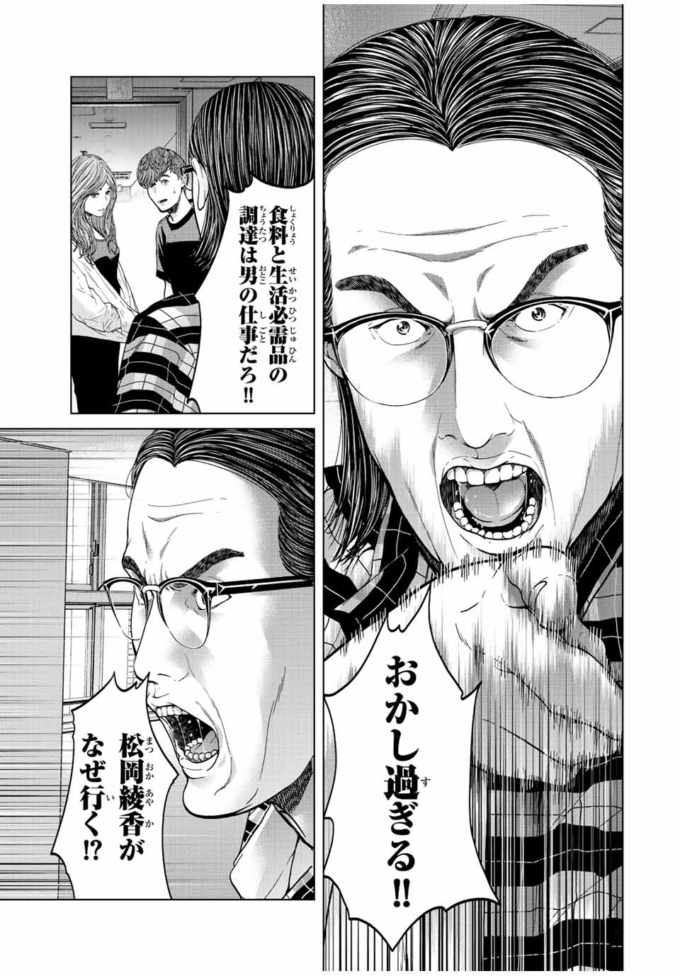 NIGEN SHOUSHITSU - raw - Chapter 5.2 - https://jpdd.ccdd.to/JPDD/nigenshoushitsu/204946/qfftkyspa5r.jpg