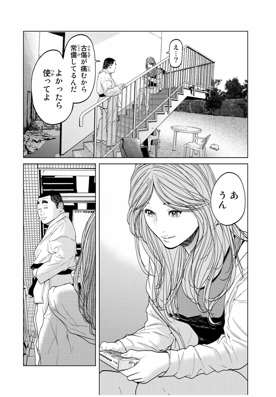 NIGEN SHOUSHITSU - raw - Chapter 5.3 - https://jpdd.ccdd.to/JPDD/nigenshoushitsu/205472/4czaavgaaom.jpg