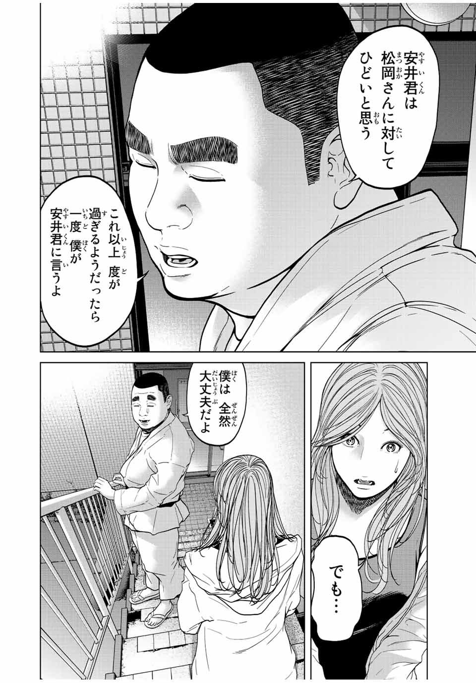 NIGEN SHOUSHITSU - raw - Chapter 5.3 - https://jpdd.ccdd.to/JPDD/nigenshoushitsu/205472/mdpszx5cu4t.jpg