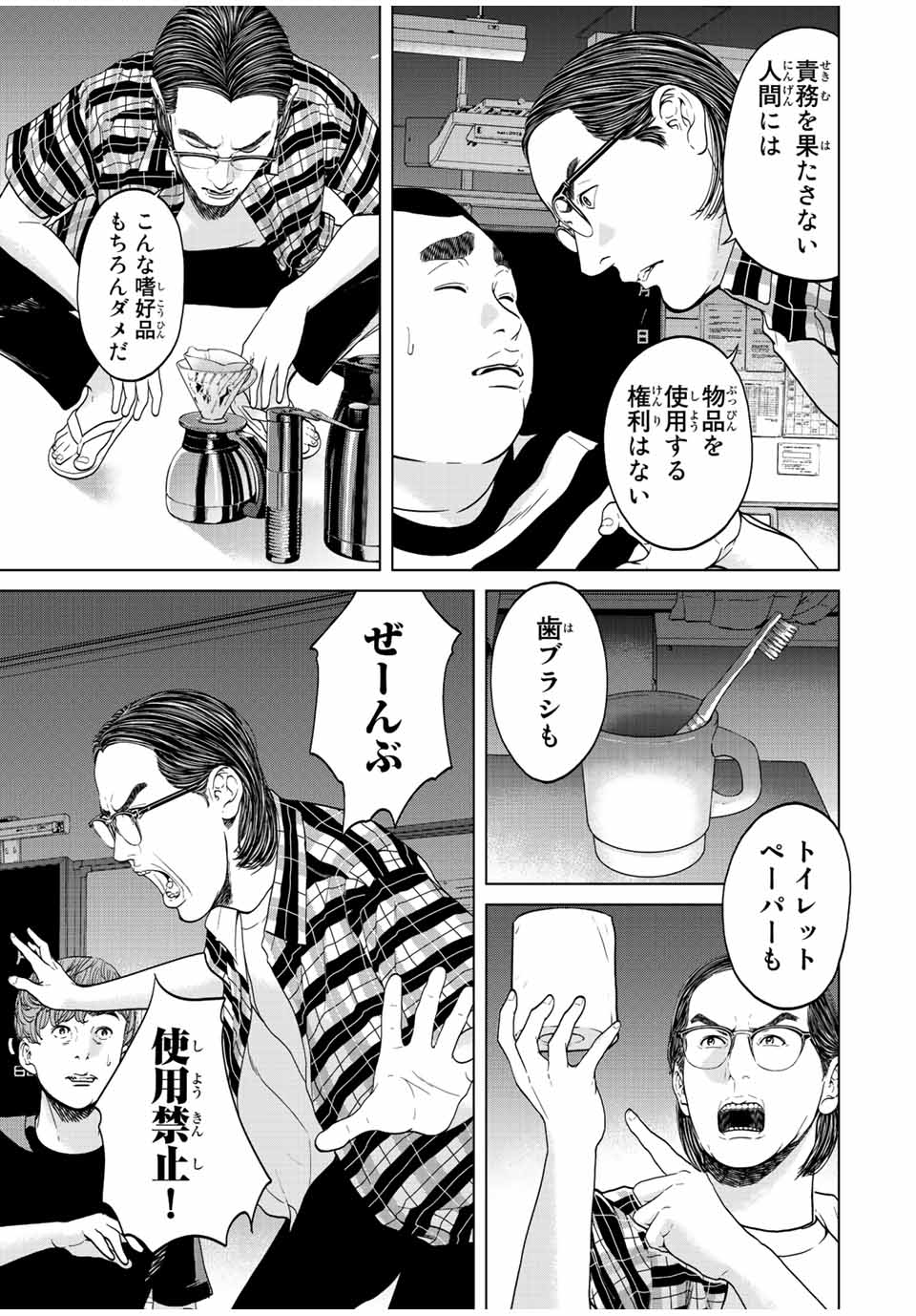NIGEN SHOUSHITSU - raw - Chapter 5.4 - https://jpdd.ccdd.to/JPDD/nigenshoushitsu/206120/x13cah042si.jpg