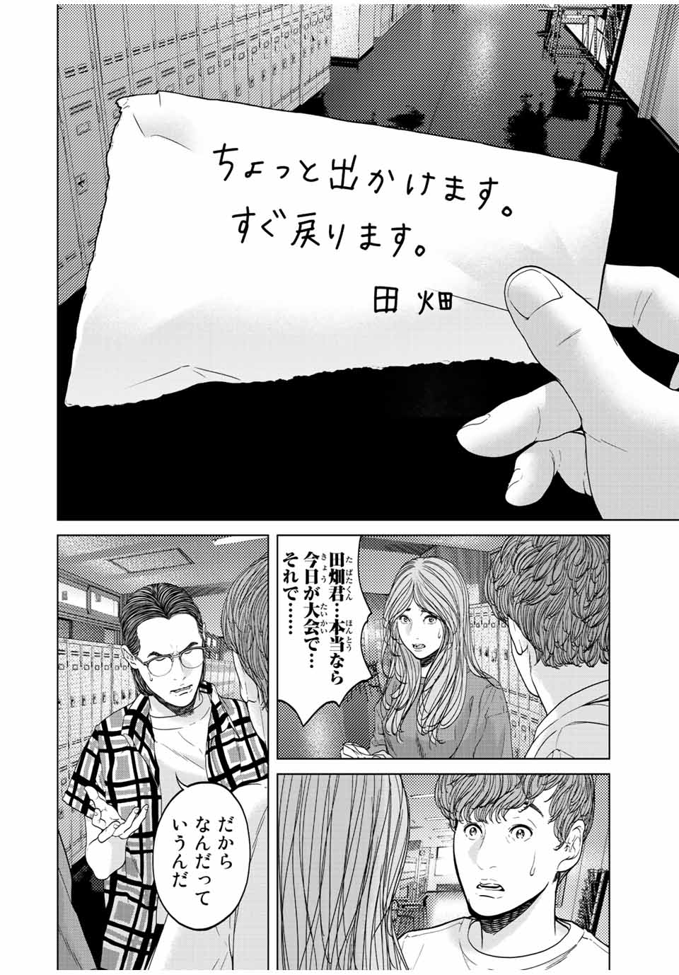 NIGEN SHOUSHITSU - raw - Chapter 6.4 - https://jpdd.ccdd.to/JPDD/nigenshoushitsu/208946/chqgjbmhsho.jpg