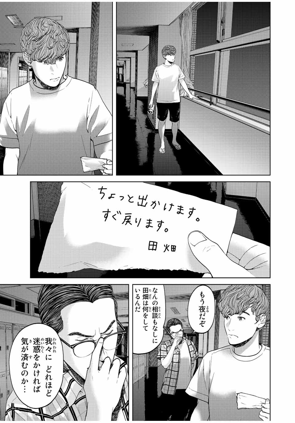 NIGEN SHOUSHITSU - raw - Chapter 7.1 - https://jpdd.ccdd.to/JPDD/nigenshoushitsu/209655/xm3s5ij4ifg.jpg