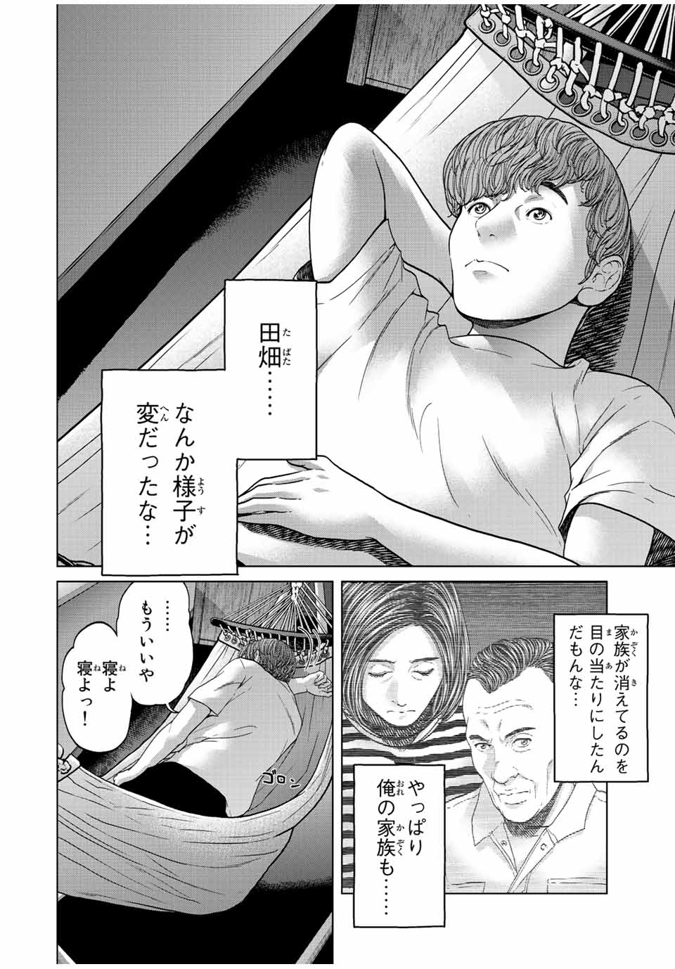 NIGEN SHOUSHITSU - raw - Chapter 7.3 - https://jpdd.ccdd.to/JPDD/nigenshoushitsu/210802/5rhgul0oath.jpg
