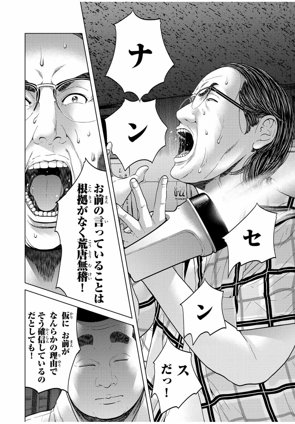 NIGEN SHOUSHITSU - raw - Chapter 7.4 - https://jpdd.ccdd.to/JPDD/nigenshoushitsu/212086/gbfqhfycs0h.jpg