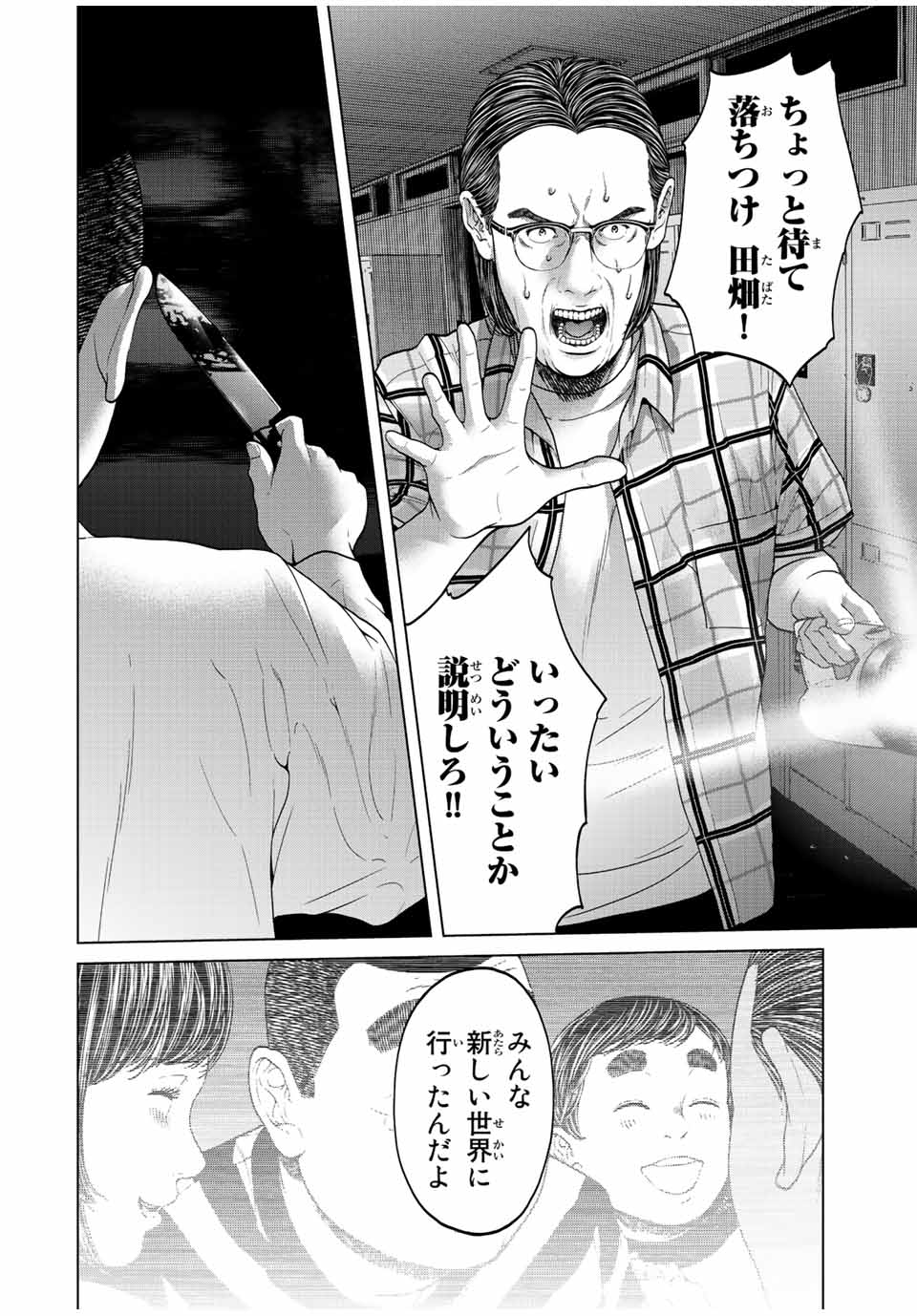 NIGEN SHOUSHITSU - raw - Chapter 7.4 - https://jpdd.ccdd.to/JPDD/nigenshoushitsu/212086/y2uhhukdd4h.jpg