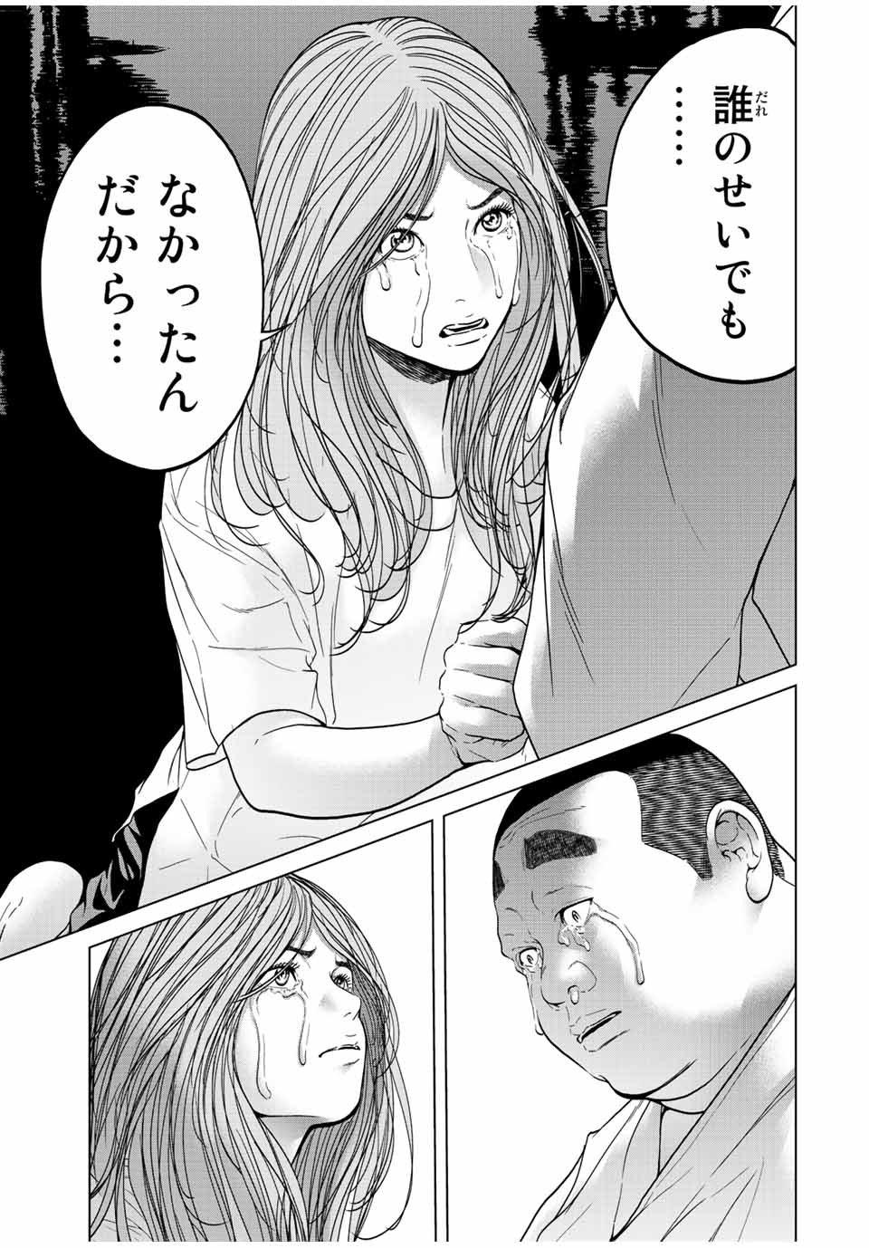 NIGEN SHOUSHITSU - raw - Chapter 8.3 - https://jpdd.ccdd.to/JPDD/nigenshoushitsu/214065/15u5dhf4uvk.jpg