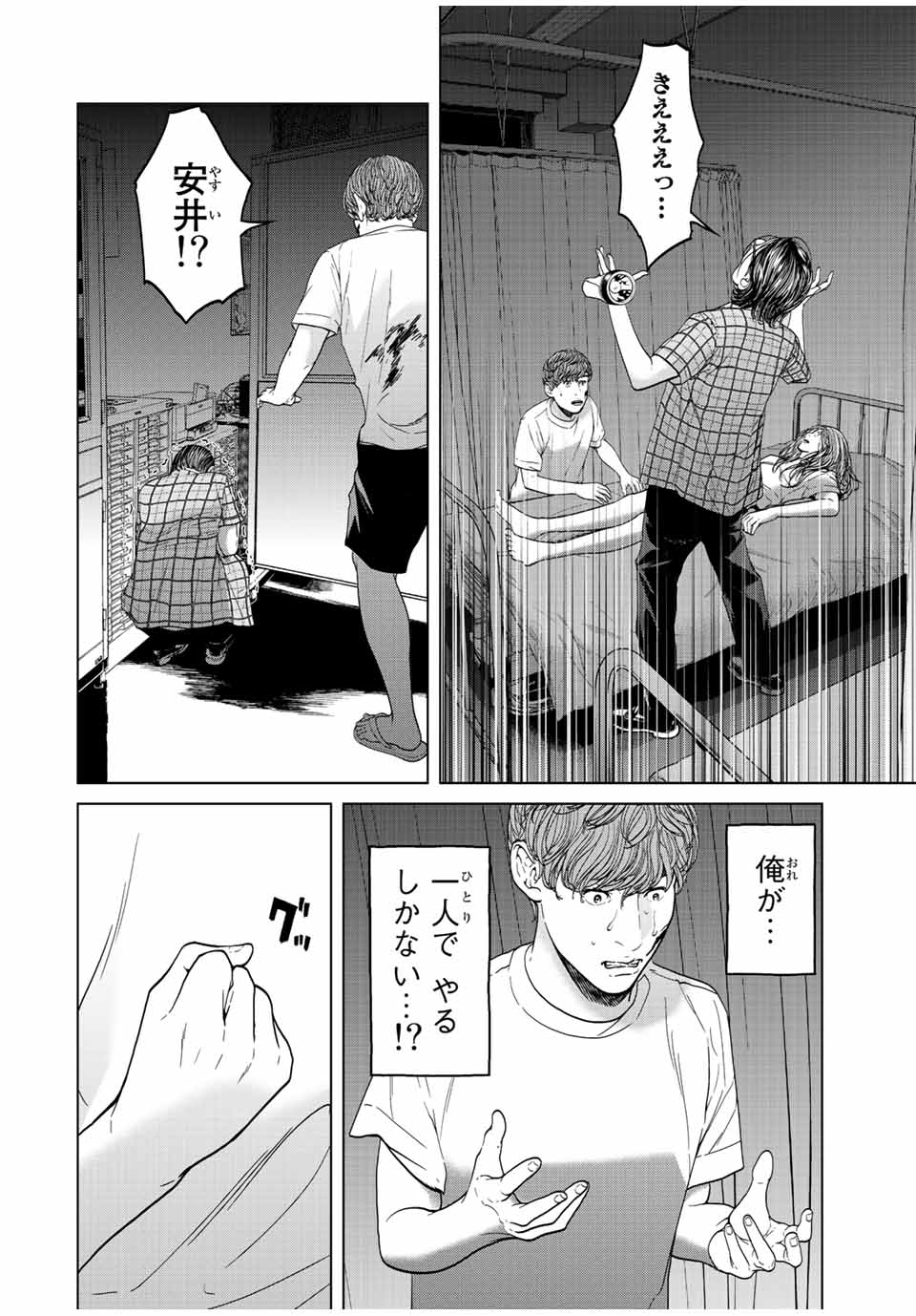 NIGEN SHOUSHITSU - raw - Chapter 9.1 - https://jpdd.ccdd.to/JPDD/nigenshoushitsu/215473/lyg2fq14pdd.jpg