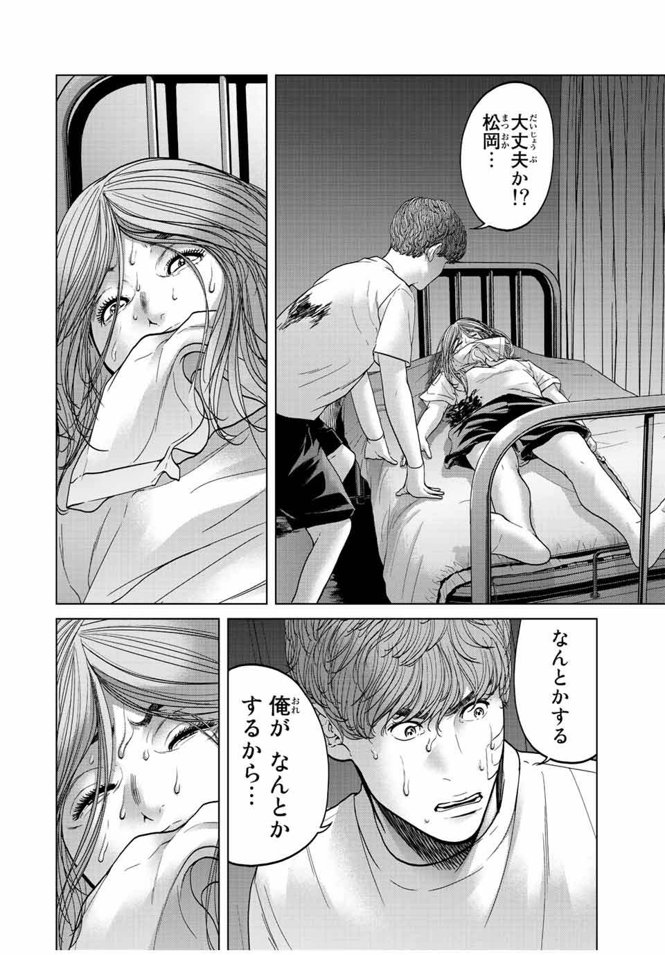 NIGEN SHOUSHITSU - raw - Chapter 9.2 - https://jpdd.ccdd.to/JPDD/nigenshoushitsu/216153/nzidcf15t51.jpg