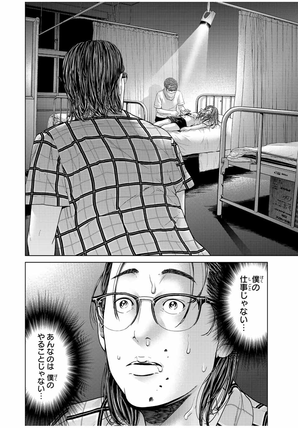NIGEN SHOUSHITSU - raw - Chapter 9.3 - https://jpdd.ccdd.to/JPDD/nigenshoushitsu/216843/iopytzaj4ol.jpg