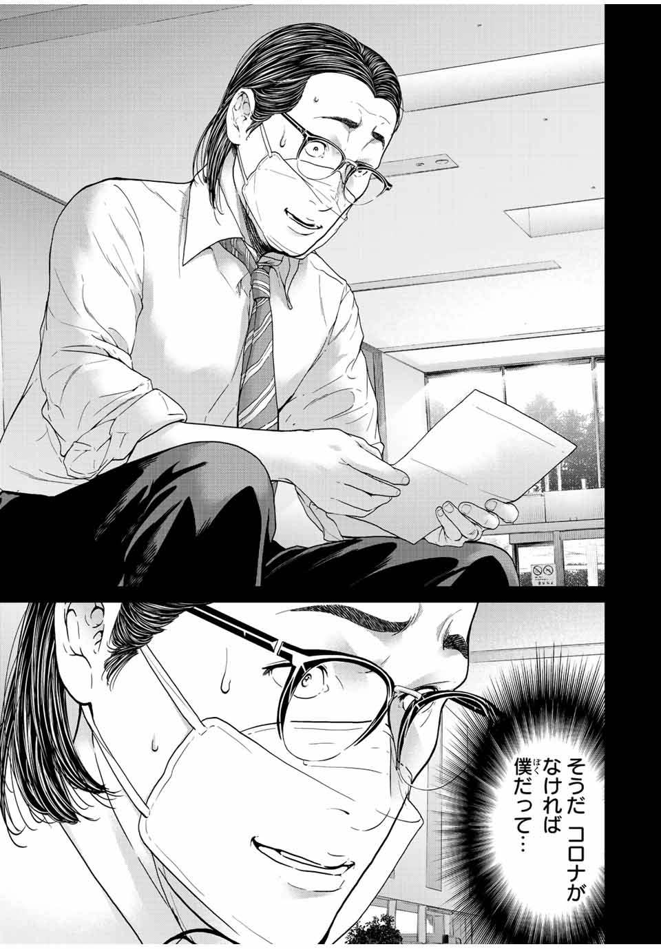 NIGEN SHOUSHITSU - raw - Chapter 9.4 - https://jpdd.ccdd.to/JPDD/nigenshoushitsu/217522/2q3pelutem1.jpg