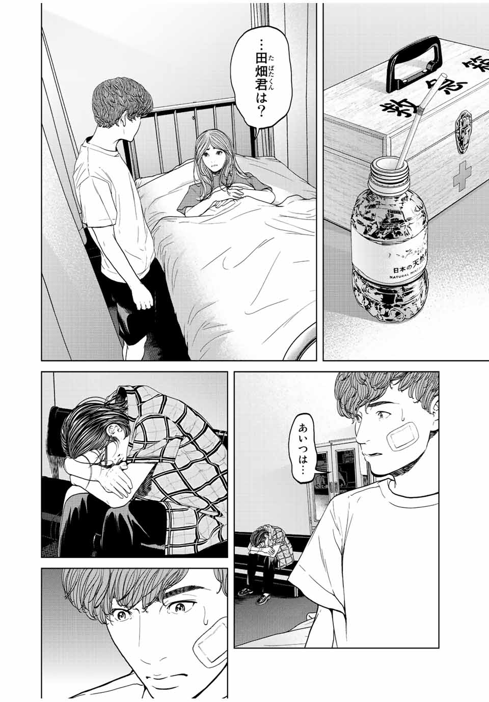 NIGEN SHOUSHITSU - raw - Chapter 10.1 - https://jpdd.ccdd.to/JPDD/nigenshoushitsu/218227/5kyx4vmgexv.jpg