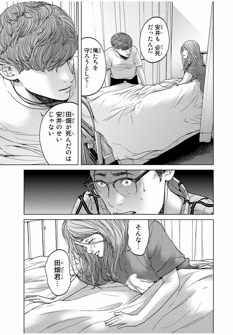 NIGEN SHOUSHITSU - raw - Chapter 10.2 - https://jpdd.ccdd.to/JPDD/nigenshoushitsu/218848/ekbhsyiavsv.jpg