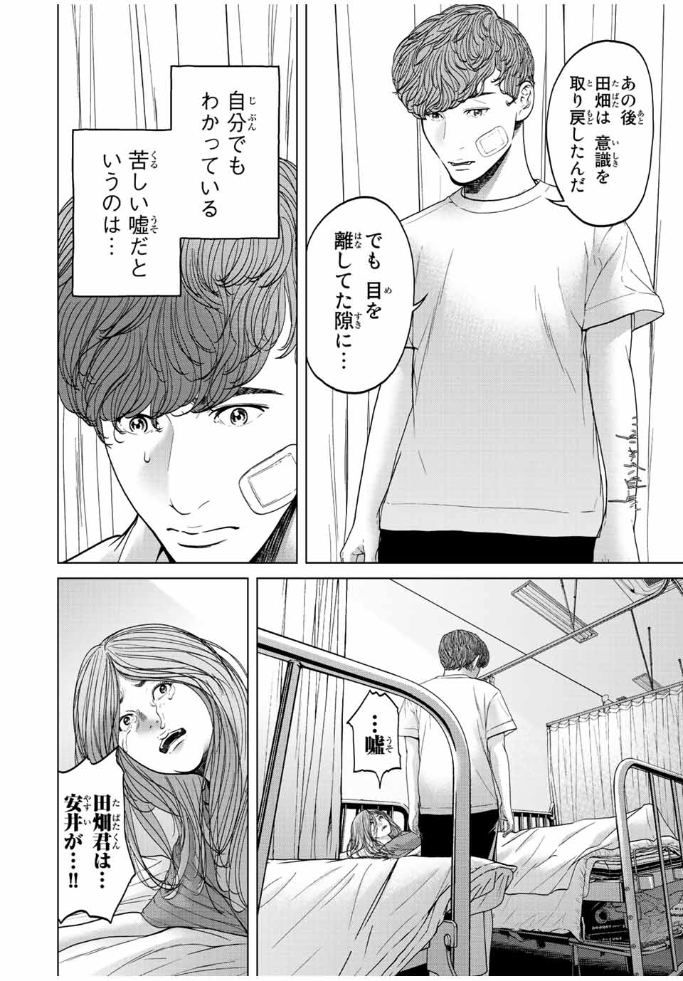 NIGEN SHOUSHITSU - raw - Chapter 10.2 - https://jpdd.ccdd.to/JPDD/nigenshoushitsu/218848/nhzcv5aanwl.jpg