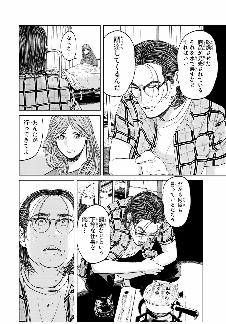 NIGEN SHOUSHITSU - raw - Chapter 10.3 - https://jpdd.ccdd.to/JPDD/nigenshoushitsu/219485/ehfb25gjj4g.jpg