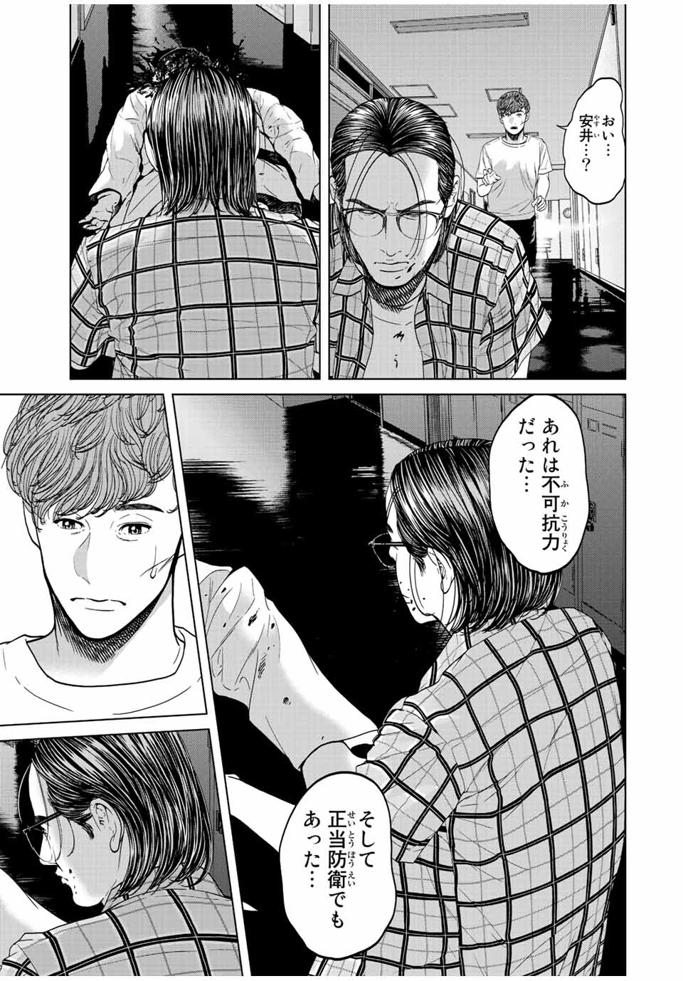 NIGEN SHOUSHITSU - raw - Chapter 10.3 - https://jpdd.ccdd.to/JPDD/nigenshoushitsu/219485/oplg1eulmys.jpg