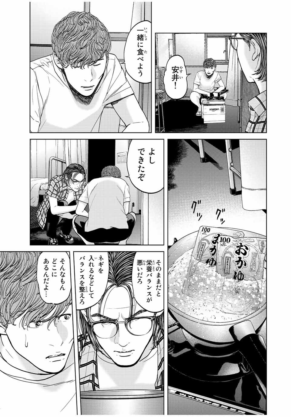 NIGEN SHOUSHITSU - raw - Chapter 10.3 - https://jpdd.ccdd.to/JPDD/nigenshoushitsu/219485/vtv1hdephkm.jpg