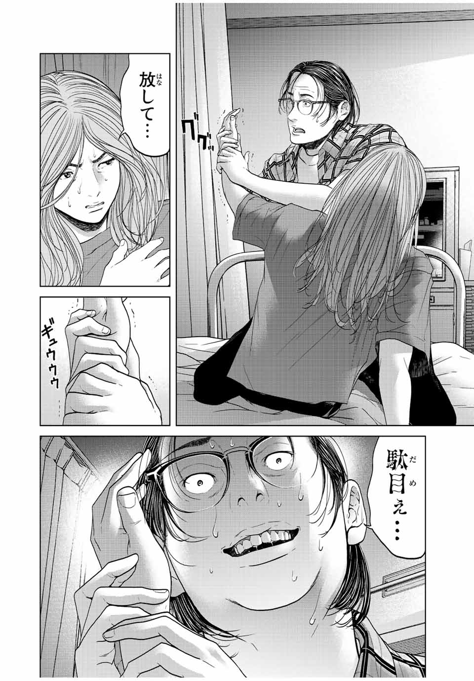NIGEN SHOUSHITSU - raw - Chapter 11.1 - https://jpdd.ccdd.to/JPDD/nigenshoushitsu/221637/s3jg3n44l4u.jpg