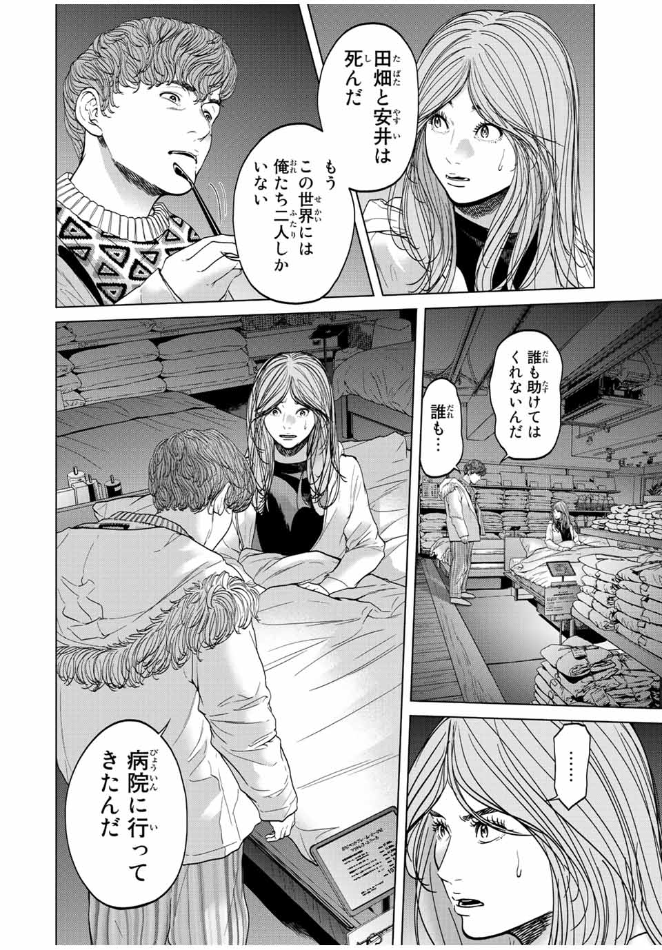 NIGEN SHOUSHITSU - raw - Chapter 13.2 - https://jpdd.ccdd.to/JPDD/nigenshoushitsu/229734/lkc40yicmrl.jpg