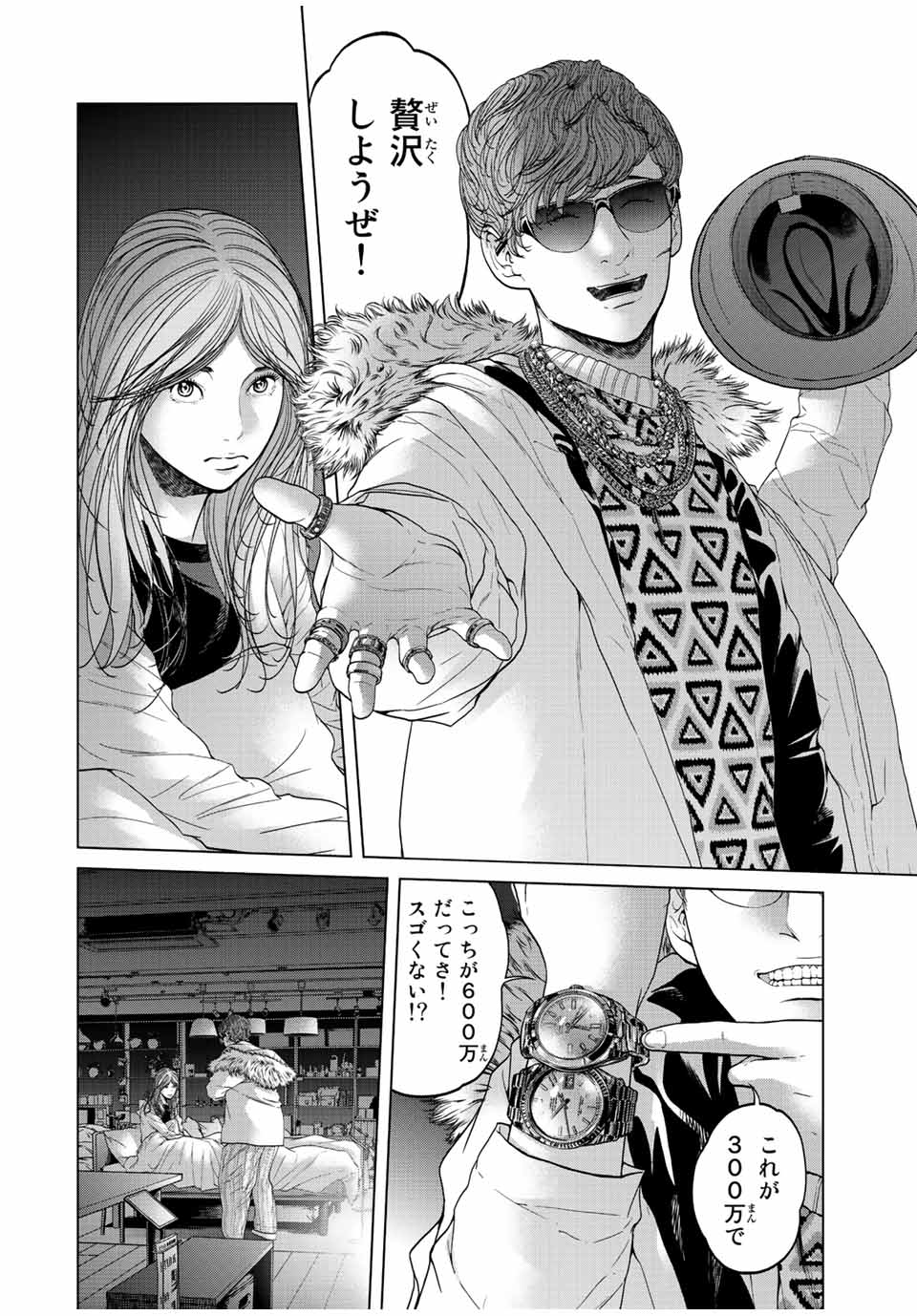 NIGEN SHOUSHITSU - raw - Chapter 13.2 - https://jpdd.ccdd.to/JPDD/nigenshoushitsu/229734/m1jhqlk5cld.jpg