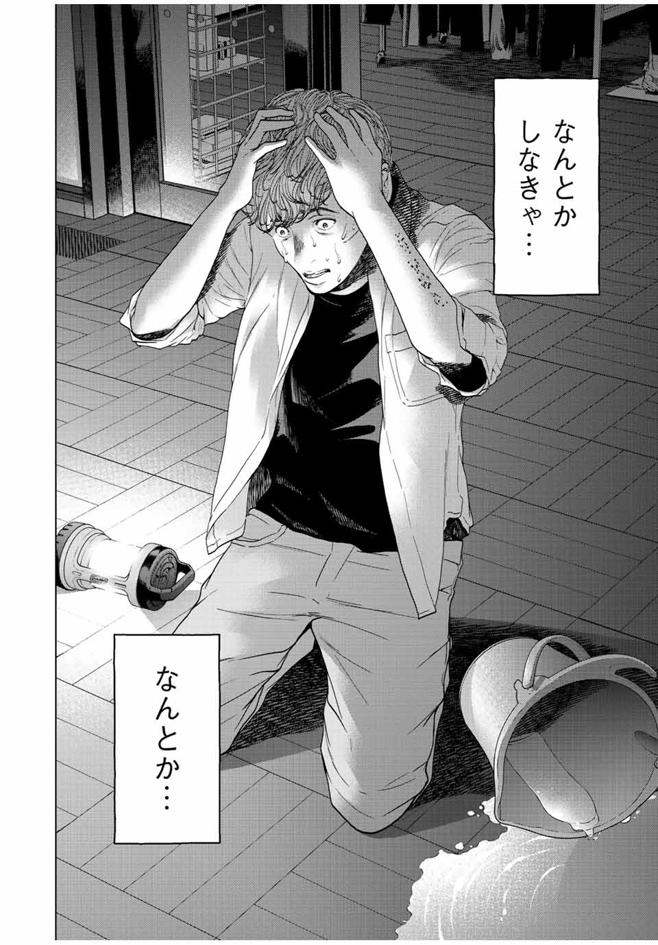 NIGEN SHOUSHITSU - raw - Chapter 13.2 - https://jpdd.ccdd.to/JPDD/nigenshoushitsu/229734/msjxiapr4gs.jpg