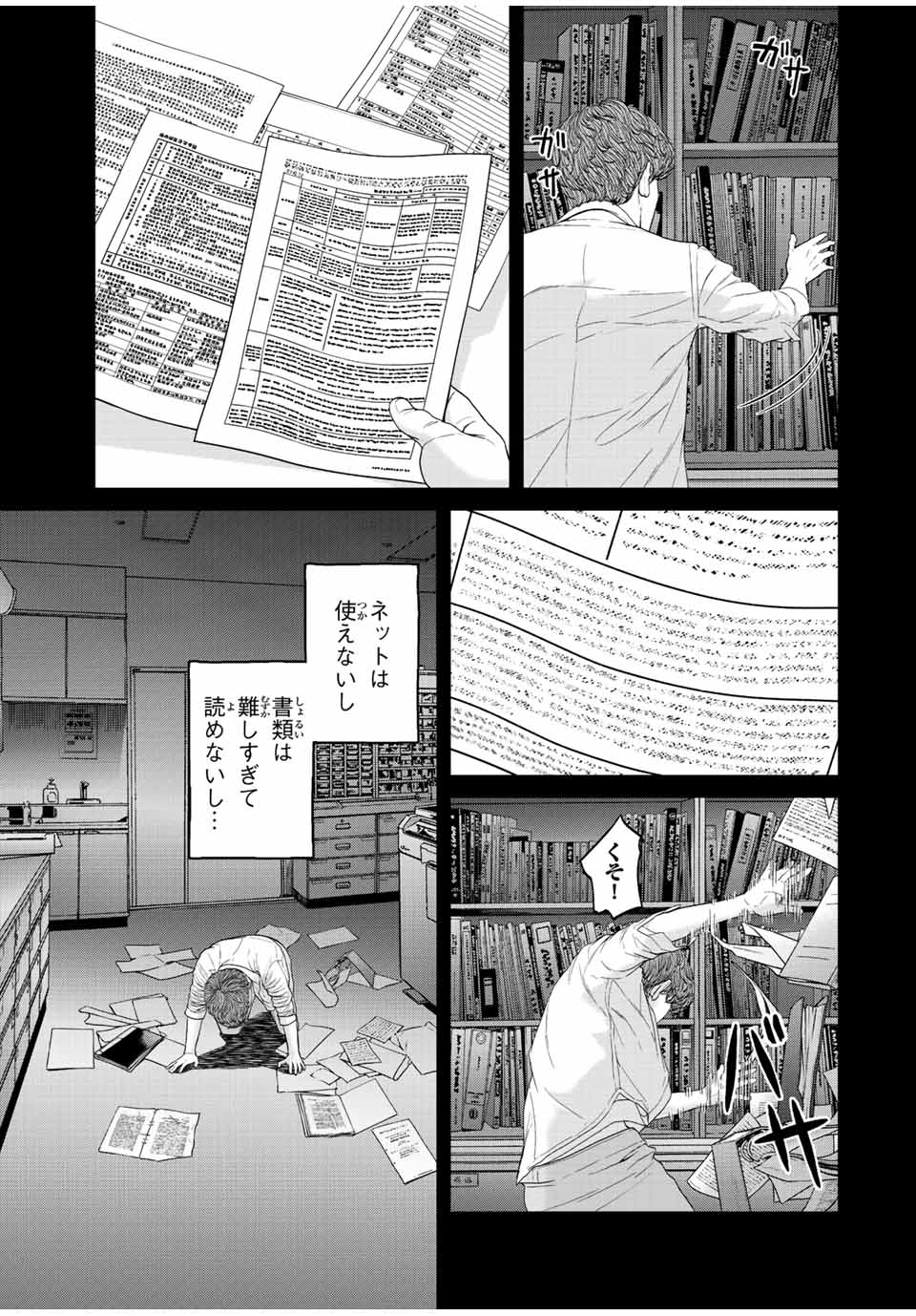 NIGEN SHOUSHITSU - raw - Chapter 13.3 - https://jpdd.ccdd.to/JPDD/nigenshoushitsu/230564/15osq5g5mmz.jpg