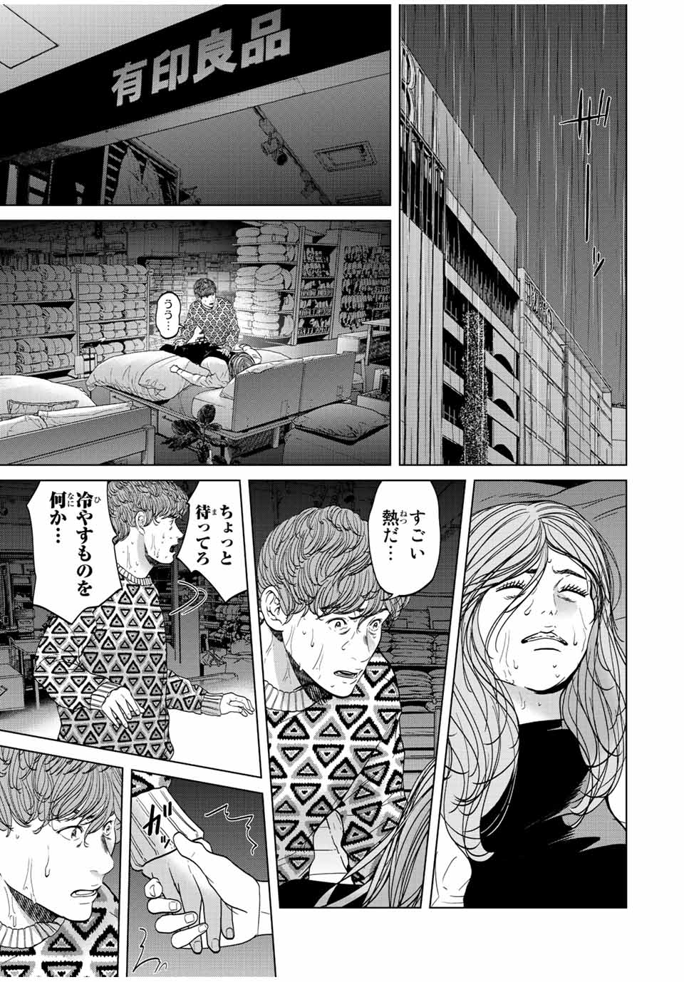 NIGEN SHOUSHITSU - raw - Chapter 14.1 - https://jpdd.ccdd.to/JPDD/nigenshoushitsu/231956/e1uqntc1df3.jpg