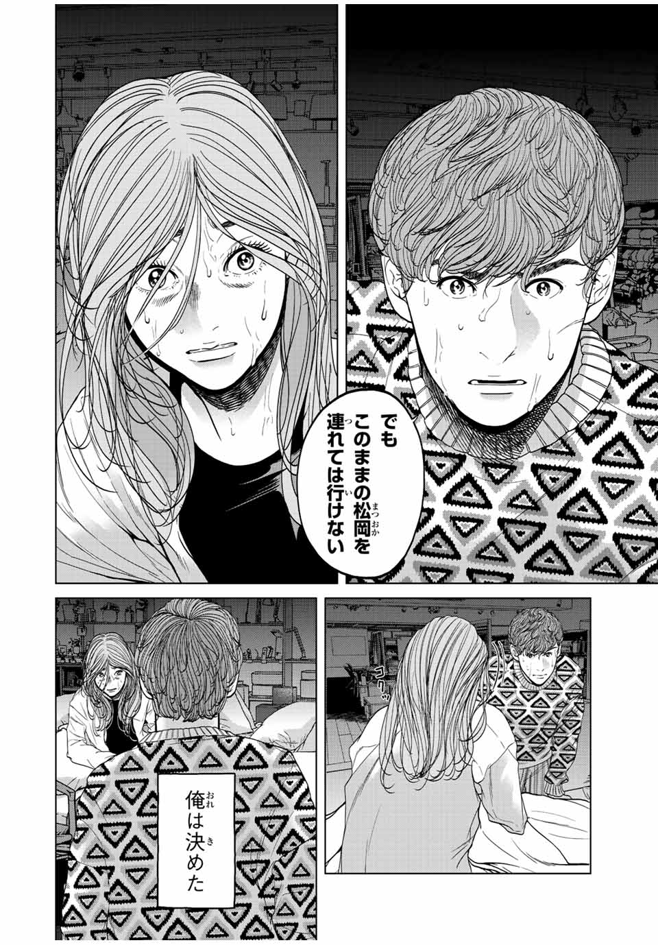 NIGEN SHOUSHITSU - raw - Chapter 14.1 - https://jpdd.ccdd.to/JPDD/nigenshoushitsu/231956/xhdn3xwfzz2.jpg