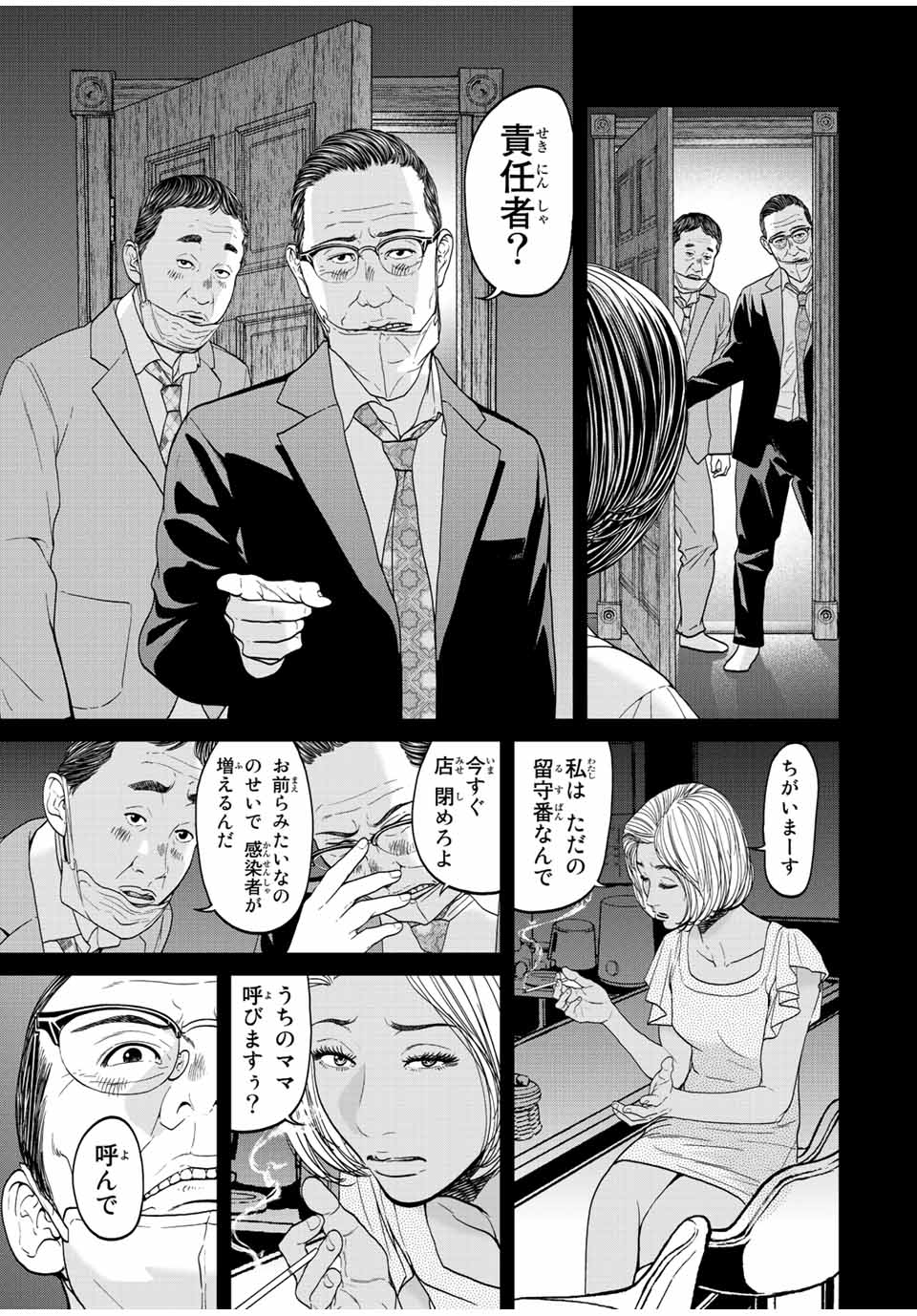 NIGEN SHOUSHITSU - raw - Chapter 14.3 - https://jpdd.ccdd.to/JPDD/nigenshoushitsu/233694/5ldfdt4crfp.jpg