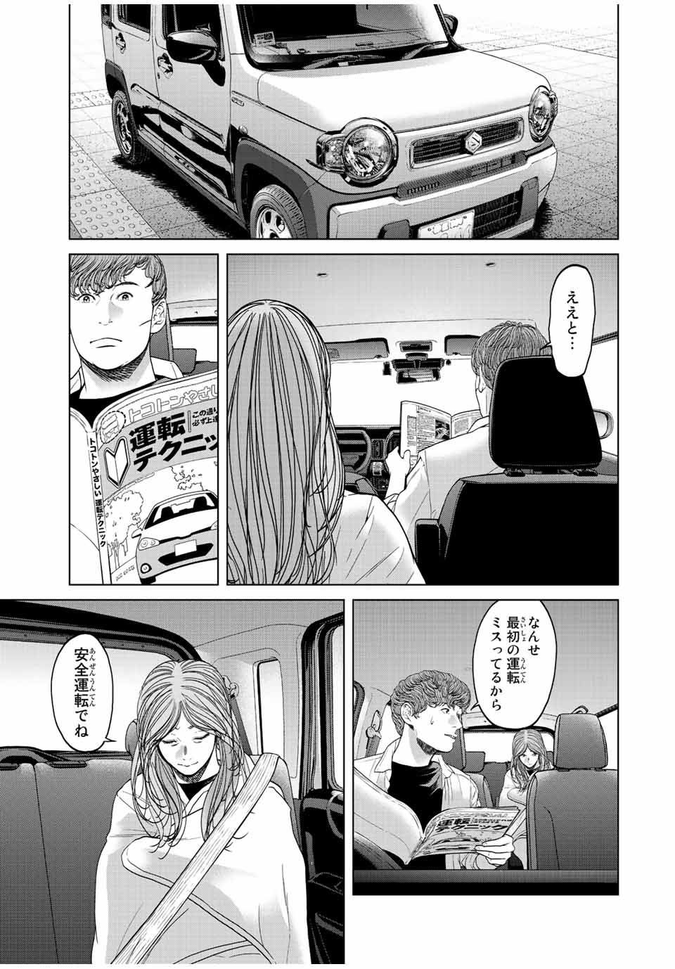 NIGEN SHOUSHITSU - raw - Chapter 14.3 - https://jpdd.ccdd.to/JPDD/nigenshoushitsu/233694/cbuw3l5aksj.jpg