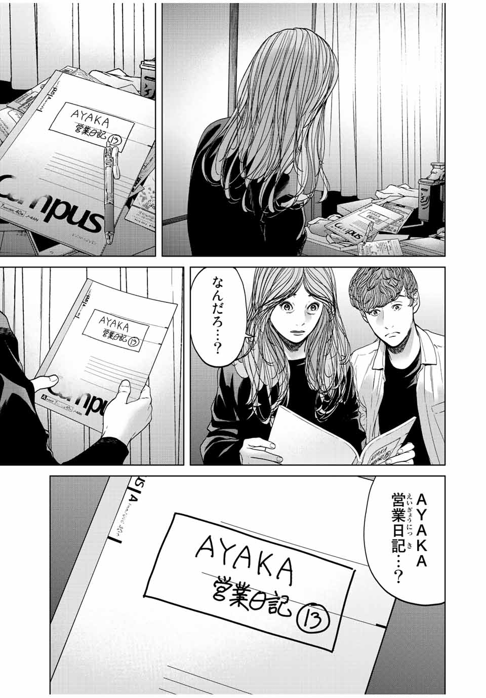 NIGEN SHOUSHITSU - raw - Chapter 14.4 - https://jpdd.ccdd.to/JPDD/nigenshoushitsu/234386/2r4x0k3ievg.jpg