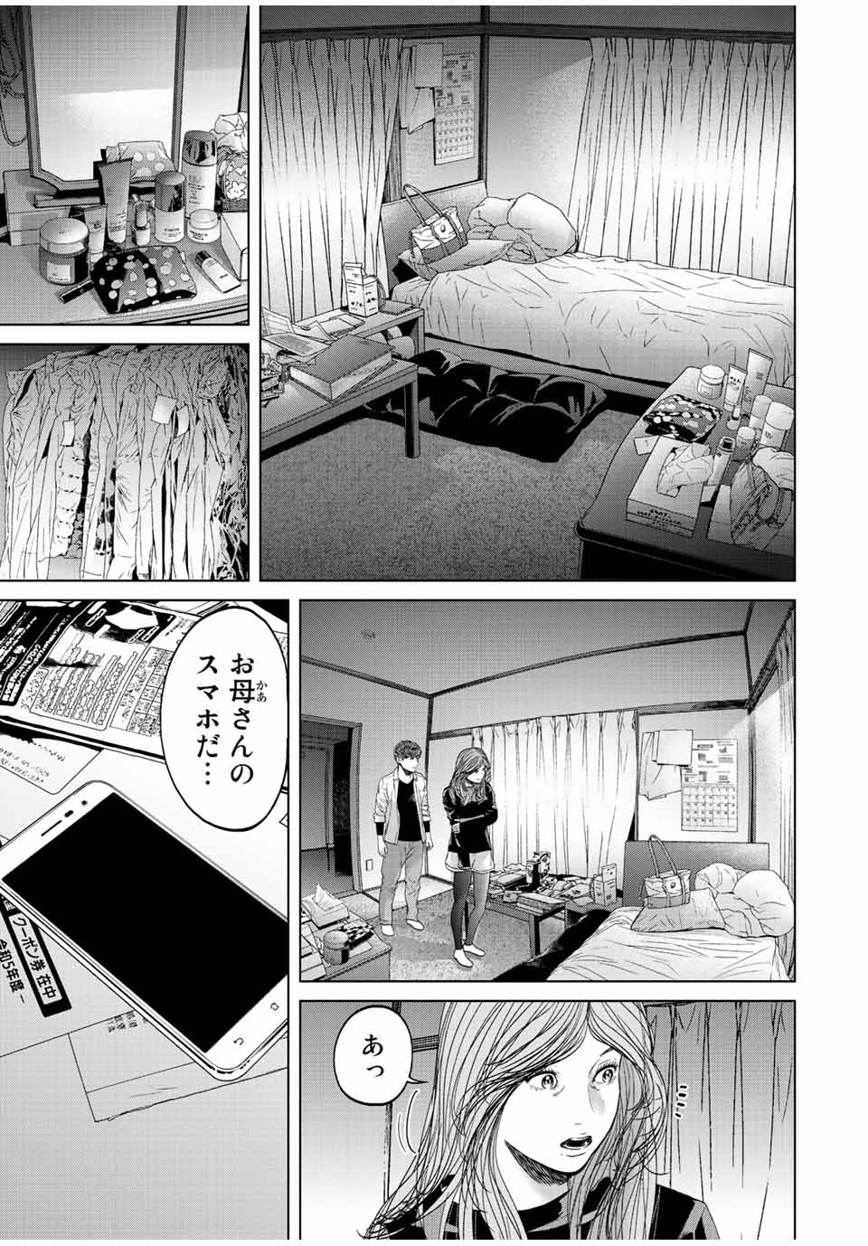 NIGEN SHOUSHITSU - raw - Chapter 14.4 - https://jpdd.ccdd.to/JPDD/nigenshoushitsu/234386/bgaehu4rvvv.jpg