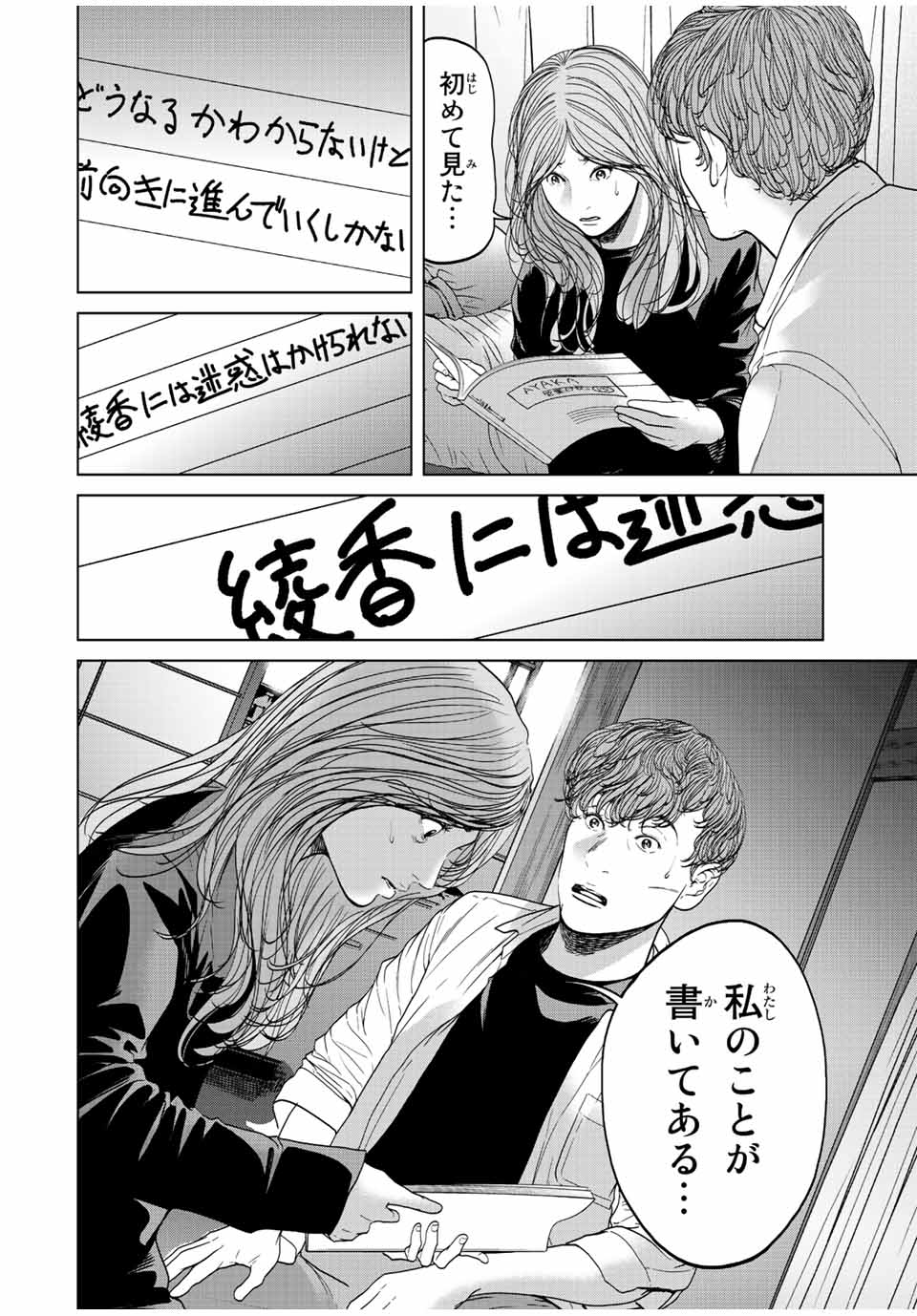NIGEN SHOUSHITSU - raw - Chapter 14.4 - https://jpdd.ccdd.to/JPDD/nigenshoushitsu/234386/cppdshb5lnl.jpg