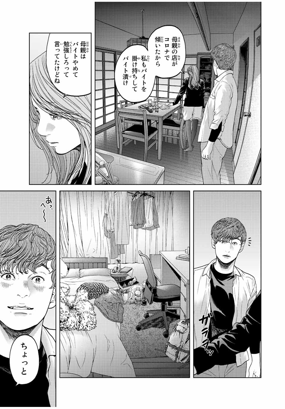 NIGEN SHOUSHITSU - raw - Chapter 14.4 - https://jpdd.ccdd.to/JPDD/nigenshoushitsu/234386/romu0ng5bnb.jpg