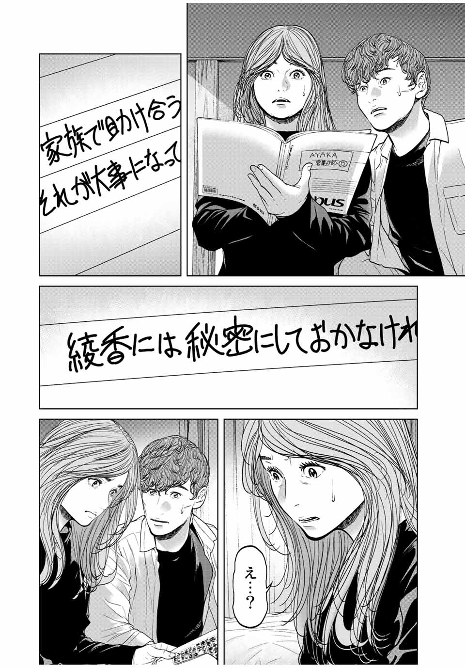 NIGEN SHOUSHITSU - raw - Chapter 15.1 - https://jpdd.ccdd.to/JPDD/nigenshoushitsu/235215/fciafu22x31.jpg