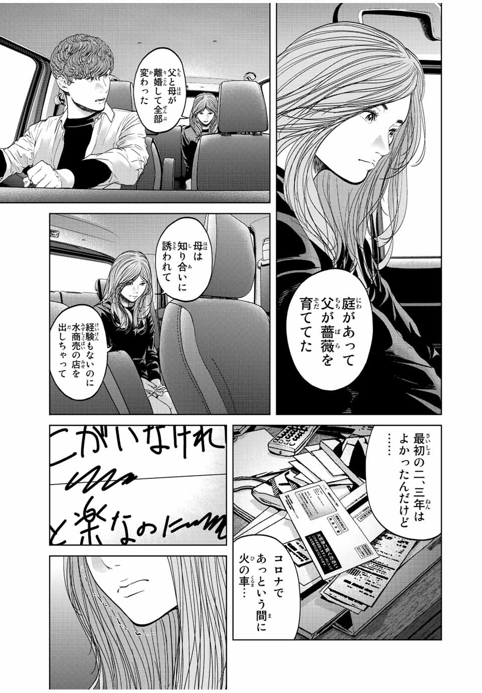 NIGEN SHOUSHITSU - raw - Chapter 15.1 - https://jpdd.ccdd.to/JPDD/nigenshoushitsu/235215/y11l33uro53.jpg