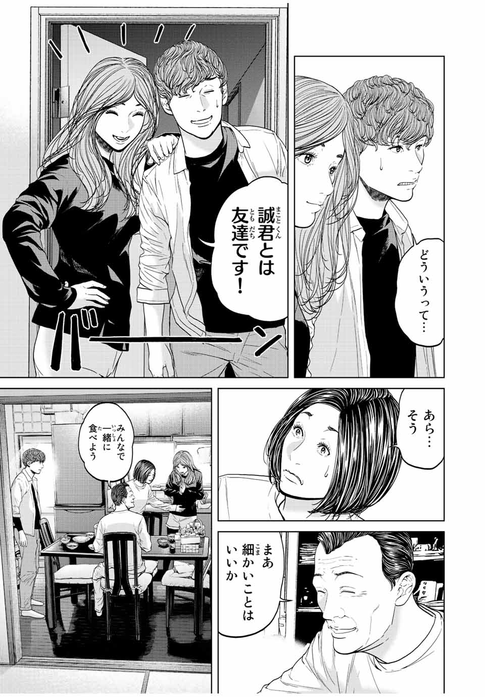 NIGEN SHOUSHITSU - raw - Chapter 15.3 - https://jpdd.ccdd.to/JPDD/nigenshoushitsu/236497/ywva2vz5auf.jpg
