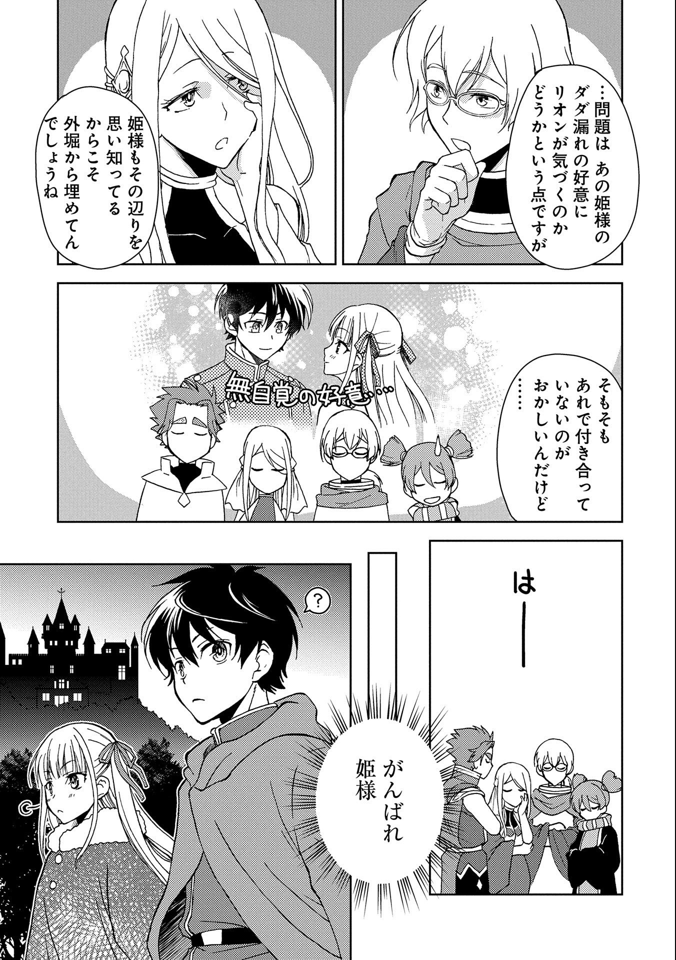 NINGEN DAKEDO MAOUGUN SHITENNOU NI SODATERARETA ORE WA, MAOU NO MUSUME NI AISARE SHIHAI ZOKUSEI NO KENNOU O ATAERARE MASHITA. &# - raw - Chapter 1 - https://jpdd.ccdd.to/JPDD/ningendakedomaougunshitennounisodateraretaorewamaounomusumeniaisareshihaizokuseinokennouoataeraremashitamanga/117848/15lh23anfav.jpg