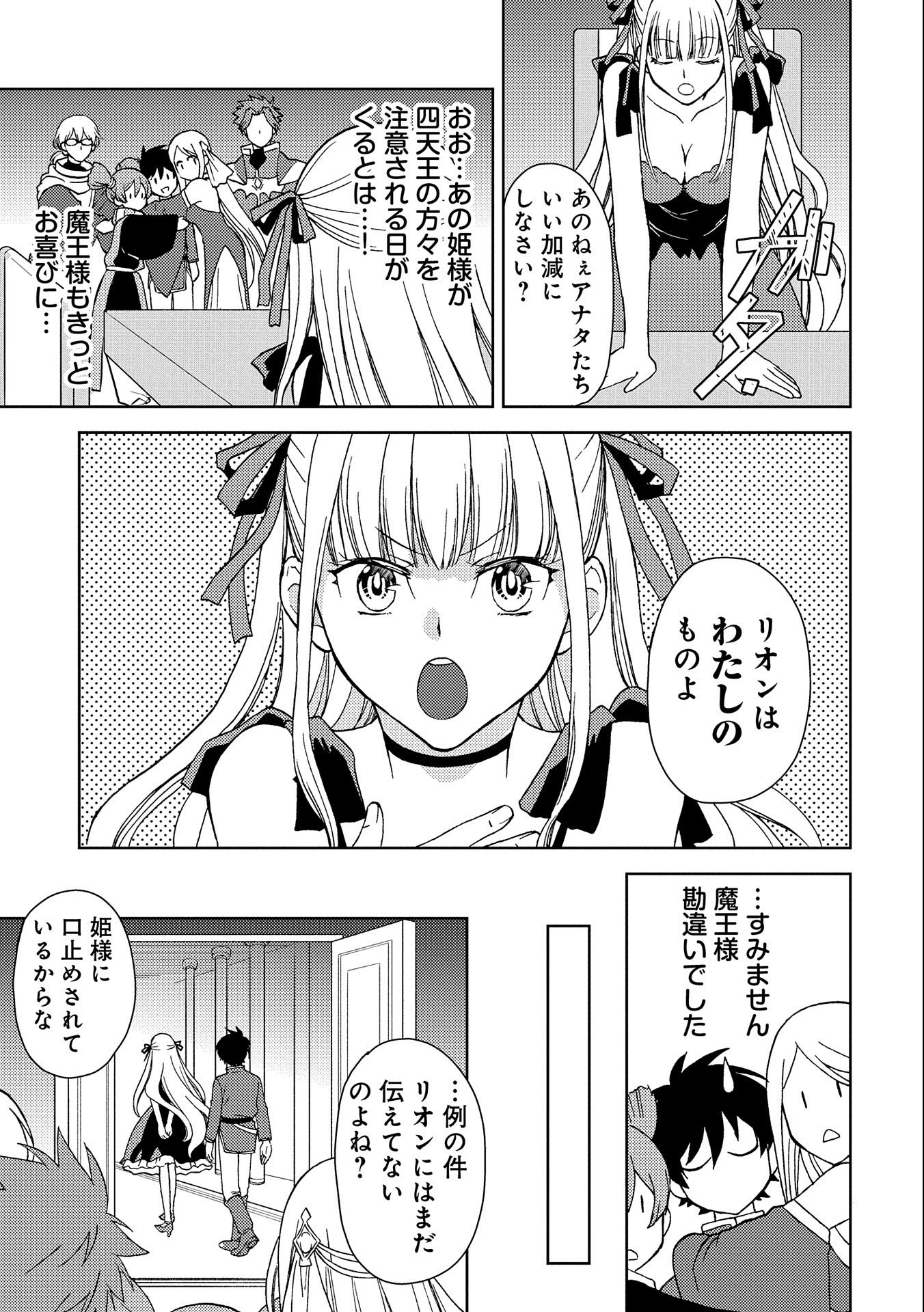 NINGEN DAKEDO MAOUGUN SHITENNOU NI SODATERARETA ORE WA, MAOU NO MUSUME NI AISARE SHIHAI ZOKUSEI NO KENNOU O ATAERARE MASHITA. &# - raw - Chapter 1 - https://jpdd.ccdd.to/JPDD/ningendakedomaougunshitennounisodateraretaorewamaounomusumeniaisareshihaizokuseinokennouoataeraremashitamanga/117848/3cxh1c1u30x.jpg