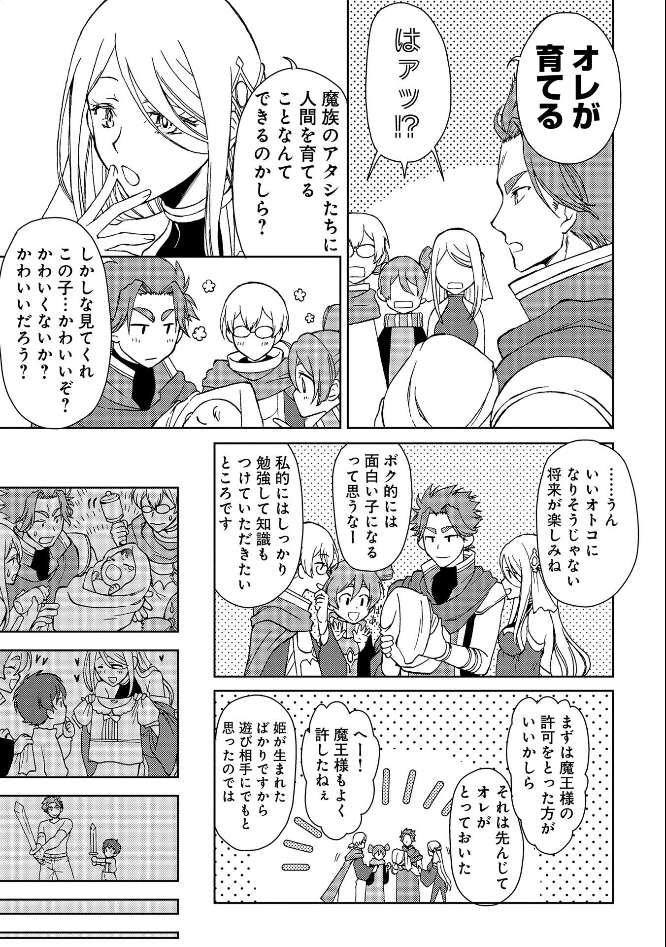 NINGEN DAKEDO MAOUGUN SHITENNOU NI SODATERARETA ORE WA, MAOU NO MUSUME NI AISARE SHIHAI ZOKUSEI NO KENNOU O ATAERARE MASHITA. &# - raw - Chapter 1 - https://jpdd.ccdd.to/JPDD/ningendakedomaougunshitennounisodateraretaorewamaounomusumeniaisareshihaizokuseinokennouoataeraremashitamanga/117848/45jz4hunvmv.jpg